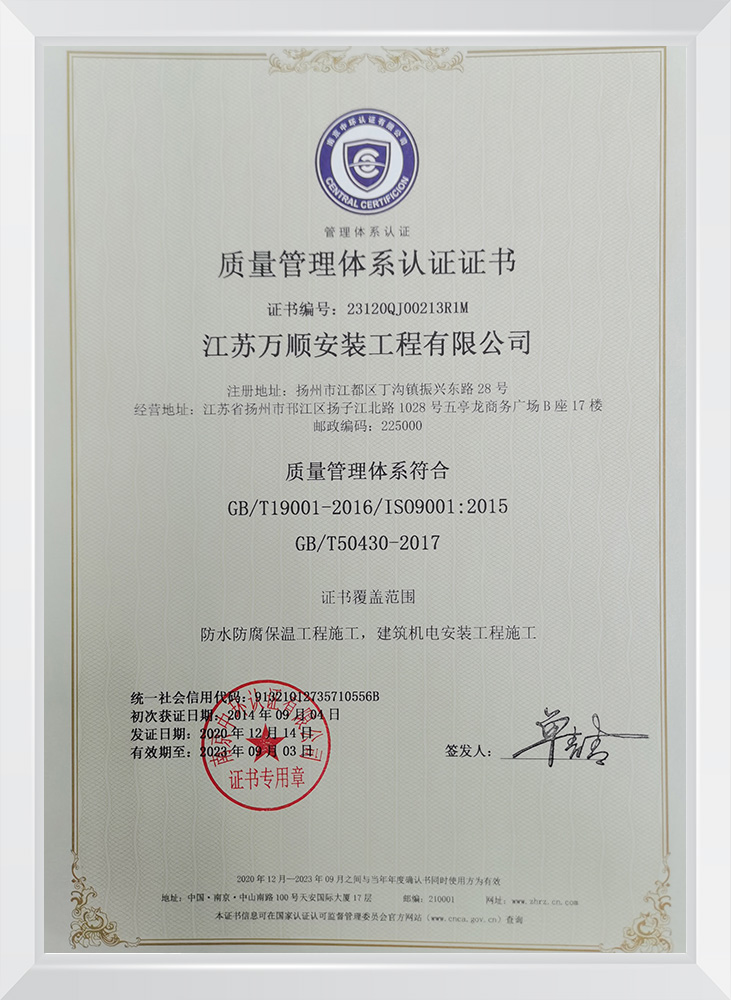 质量管理体系认证证书