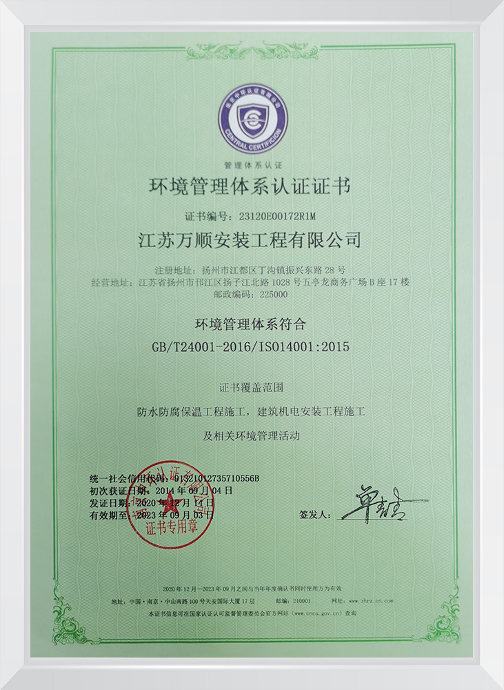 环境管理体系认证证书