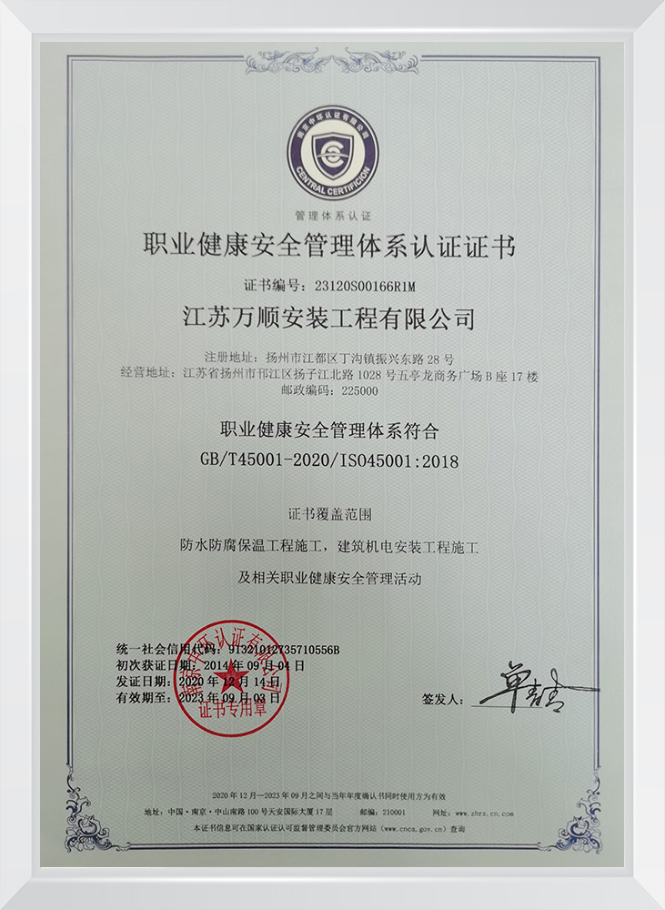 职业健康安全管理体系认证证书